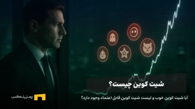 لوگوی شت کوین ها روی یک نمودار