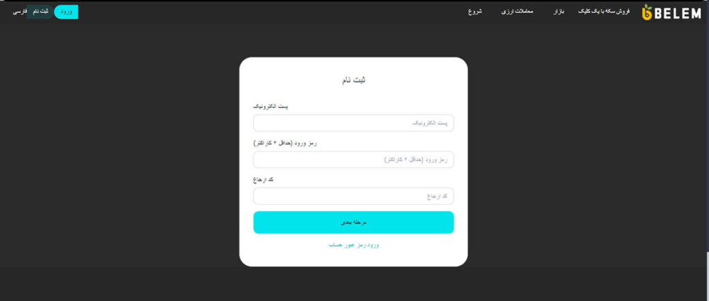 ارائه کد معرف هنگام ثبتنام در صرافی بلم اجباری بود.
