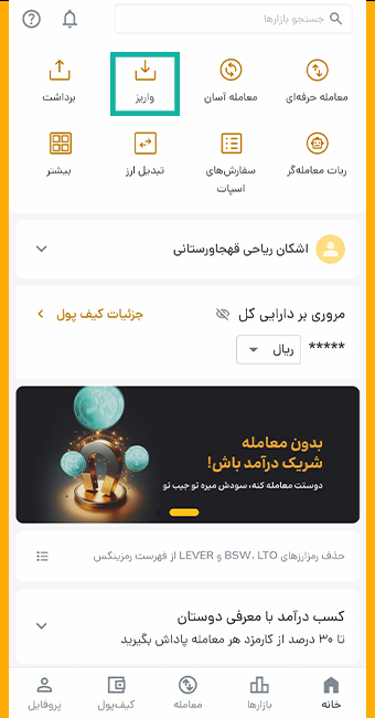 واریز به رمزینکس