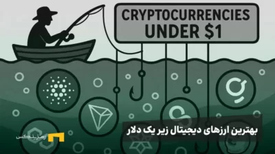 ماهیگیری در حال صید ارز دیجیتال