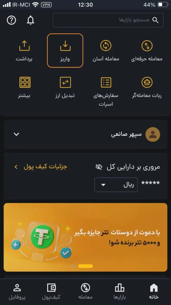 انتخاب گزینه واریز در اپلیکیشن رمزینکس