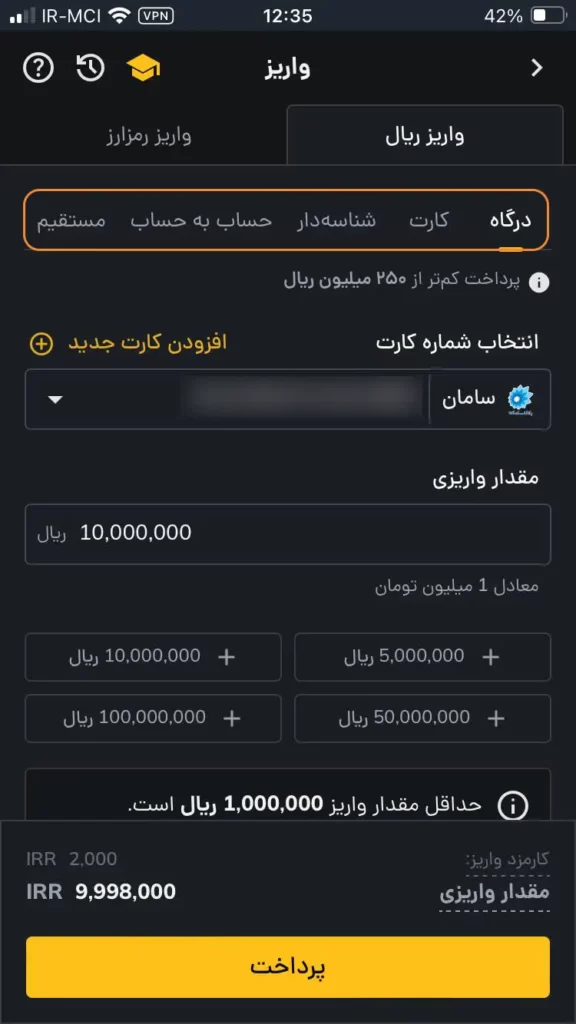 انتخاب شیوه واریز ریال به کیف پول رمزینکس
