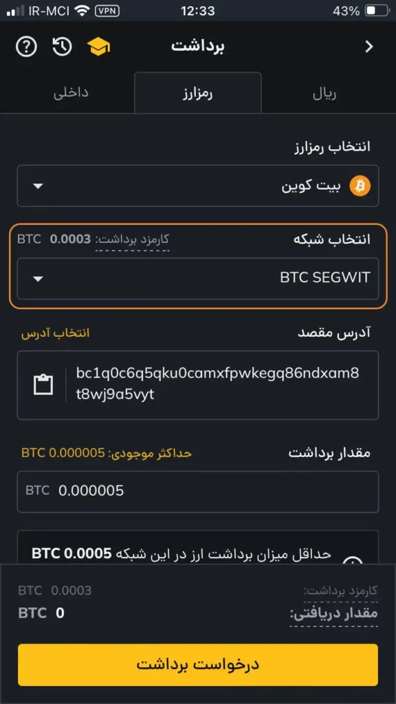 آموزش برداشت بیت کوین از رمزینکس