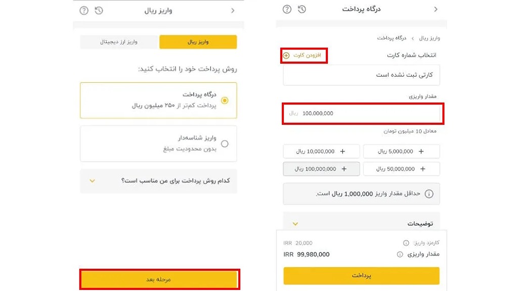 واریز ریال به حساب کاربری