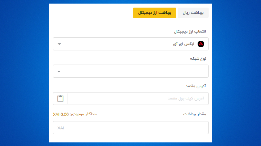نحوه درج آدرس برای انتقال ارز ایکسس ای آی به تراست ولت از رمزینکس