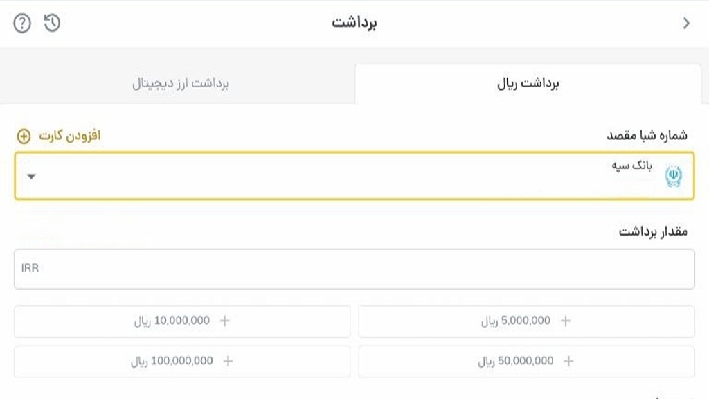 برداشت ریالی به حساب بانکی