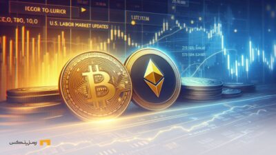 تاثیر دادههای بازار کار بر قیمت بیت کوین و اتریوم