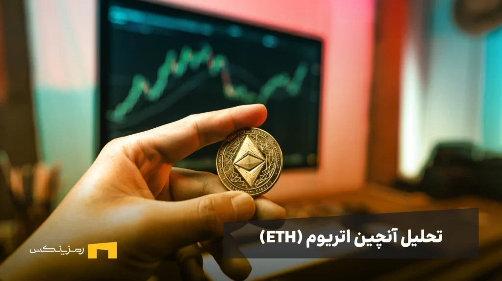 تحلیل آنچین اتریوم
