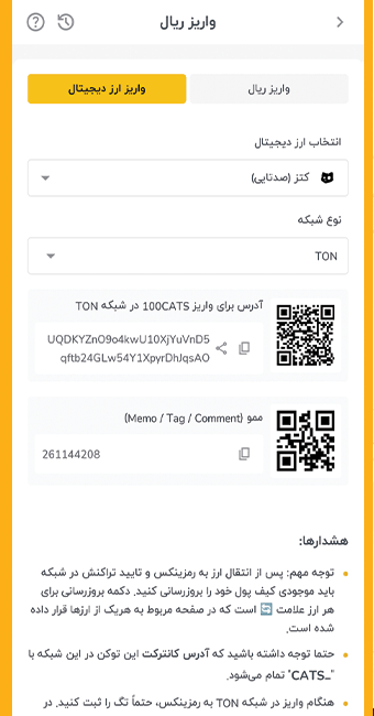 صفحهای که انتخاب تگ و ممو در انتقال کتز در صرافی ارز دیجیتال رمزینکس را نشان میدهد.