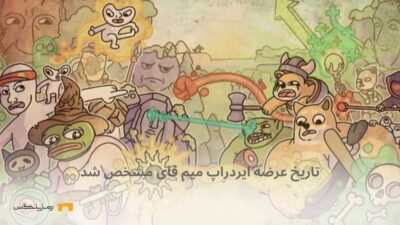تاریخ اسنپ‌شات و عرضه ایردراپ میم فای مشخص شد