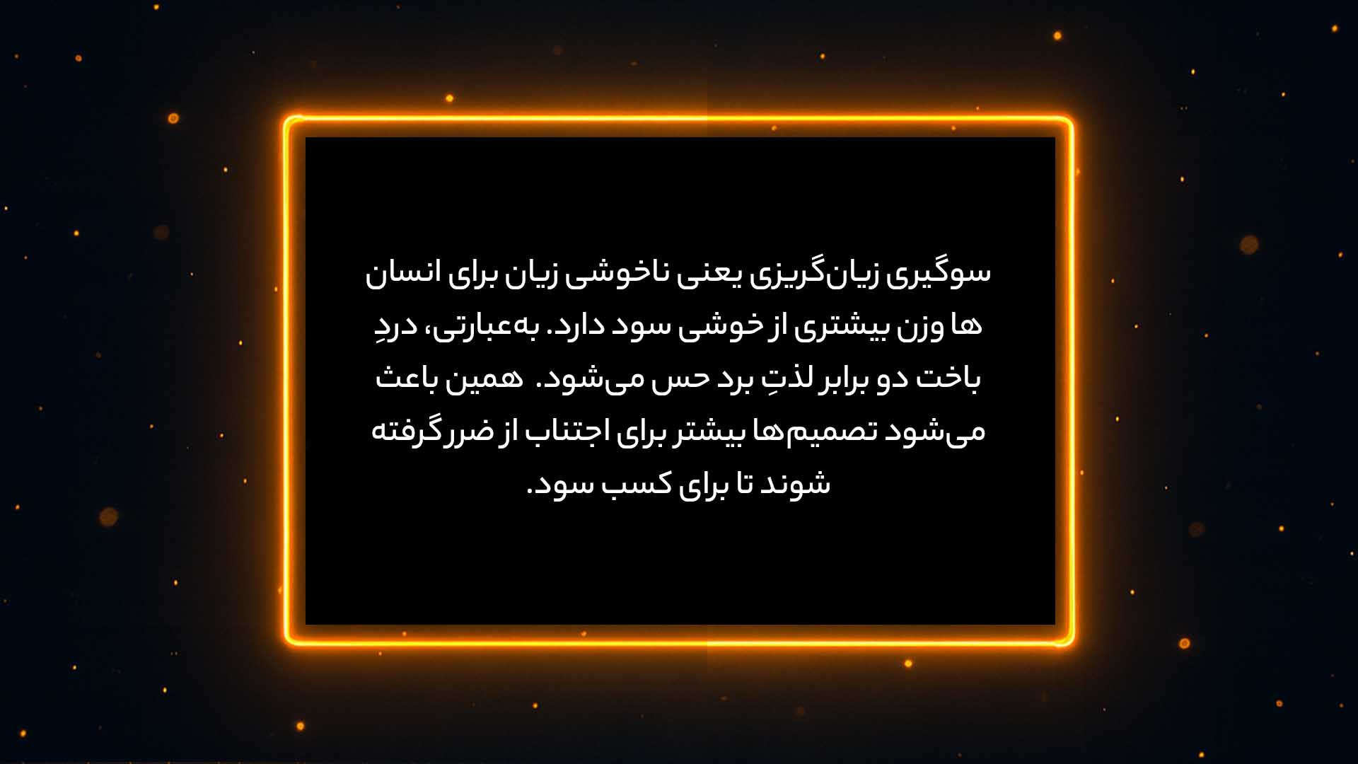 اینفوگرافی توضیح سوگیری زیانگریزی