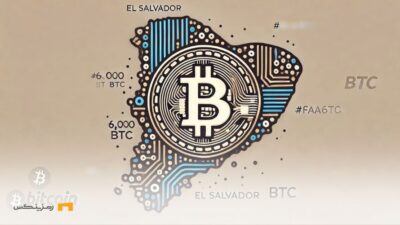 السالوادور با ۶ هزار بیت کوین به جمع غولهای بیت کوینی پیوست