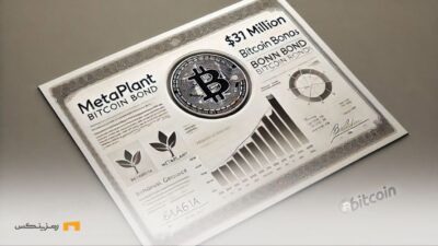 شتابدهی متاپلنت به خرید بیت کوین با انتشار اوراق قرضه جدید