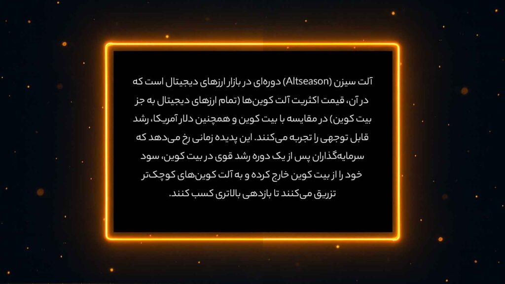 اینفوگرافی تعریف آلت سیزن