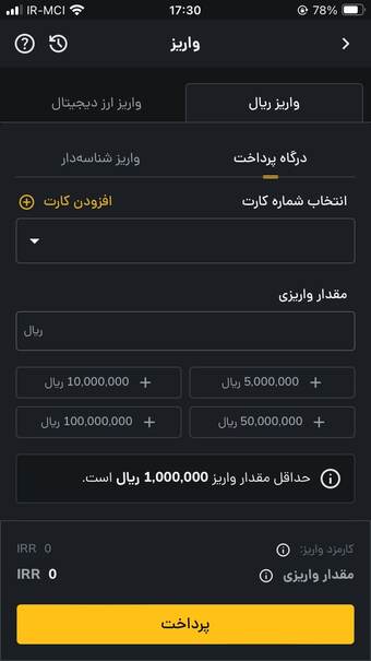صفحه واریز وجه در رمزینکس