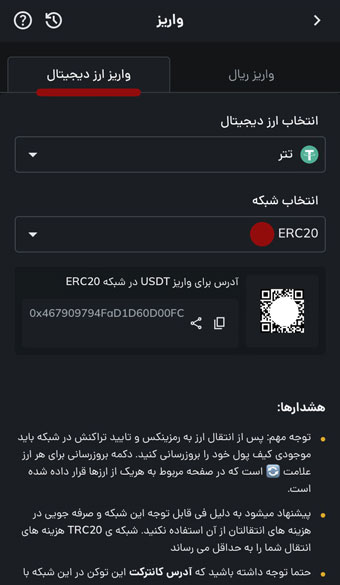 صفحه واریز تتر به کیف پول رمزینکس