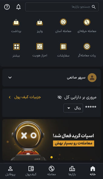 صفحه اصلی کیف پول رمزینکس