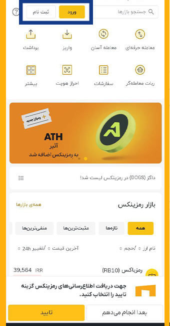 ثبت نام در رمزینکس