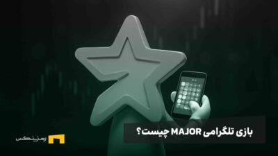 ستاره بازی میجر در حال بازی کردن با موبایل