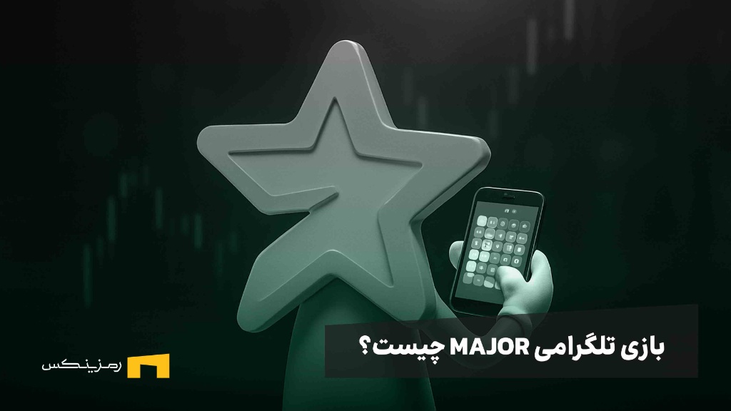 ستاره بازی میجر در حال بازی کردن با موبایل