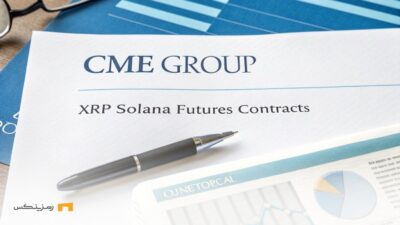 شفافسازی CME: خبری از قراردادهای ریپل و سولانا نیست