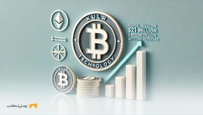 دومین خرید بیت کوین KULR و رساندن ذخایر به ۴۲ میلیون دلار