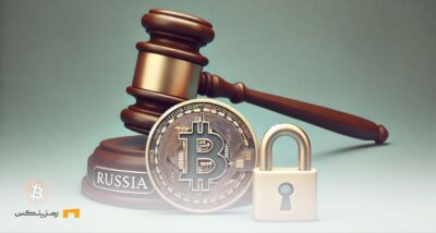 روسیه ۱۰ میلیون دلار بیت کوین از پرونده رشوهخواری توقیف کرد