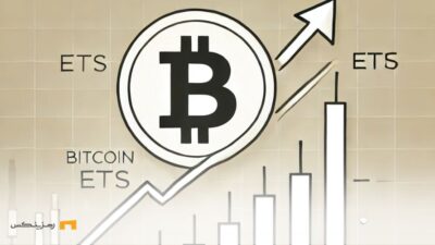 رشد ETF بیت کوین