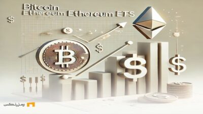 رشد ای تی اف بیت کوین و اتریوم