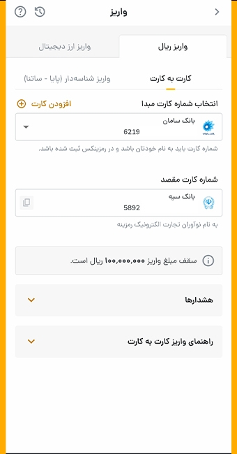 صفحه واریز ریال رمزینکس