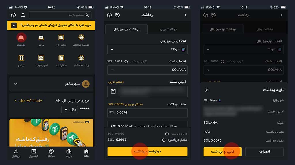 مراحل برداشت سولانا از کیف پول رمزینکس