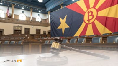 پیشروی تاریخی؛ آریزونا یک گام به ذخیره بیت کوین نزدیکتر شد