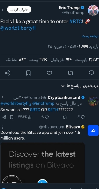 پست اریک ترامپ در رابطه با خرید بیت کوین