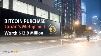 خرید جدید ۱۳ میلیون دلاری؛ متاپلنت به انباشت BTC ادامه میدهد