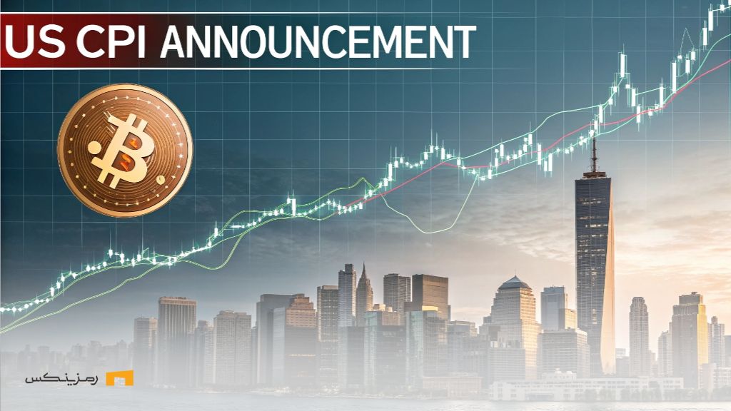 شاخص CPI آمریکا؛ بیت کوین چه واکنشی نشان خواهد داد؟