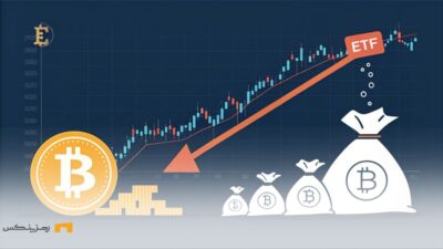 خروج میلیاردی از ETFهای بیت کوین