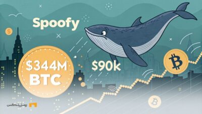 فوری؛ نهنگ معروف بیت کوین اسپوفی، ۳۴۴ میلیون دلاری BTC خرید