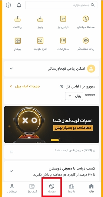 صفحه ورود رمزینکس