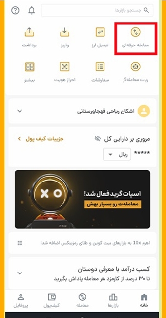 معامله حرفهای برای فروش تپ سواپ