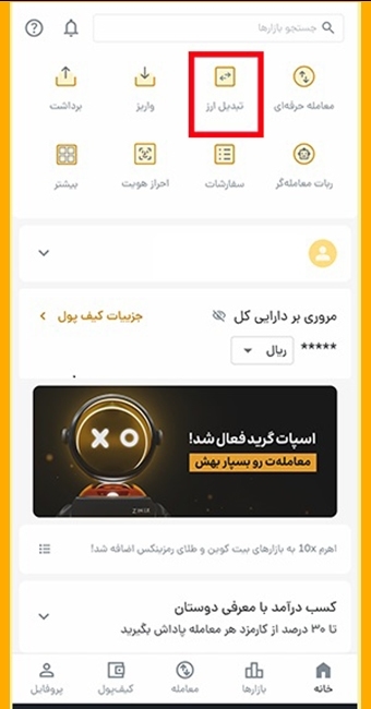 روش تبدیل ارز برای فروش تپ سواپ