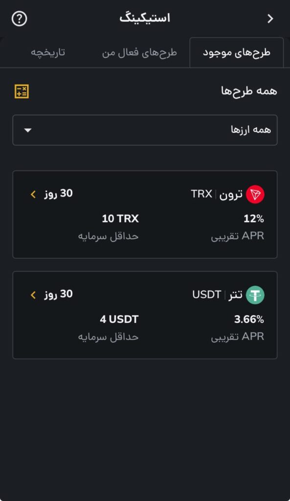 صفحه استیکینگ در رمزینکس