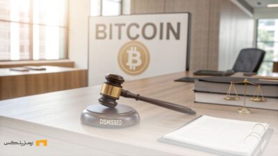 کنار گزاشتن پرونده پولشویی کریپتو
