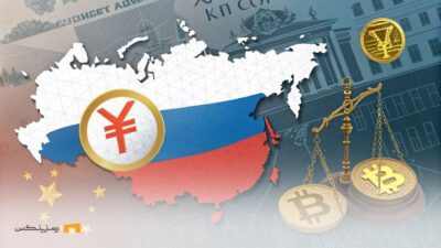BTC از صندوق ثروت ملی روسیه کنار رفت؛ تمرکز بر یوان و طلا