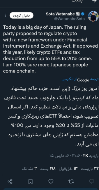 اظهارات سوتا واتانابه در مورد سیاست‌های رمزارزی جدید ژاپن