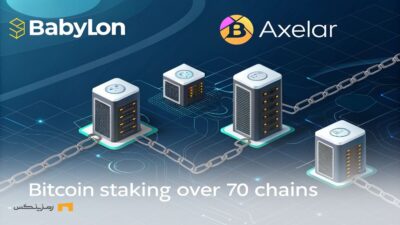 استیکینگ بیت کوین در ۷۰ شبکه با همکاری جدید Axelar و Babylon