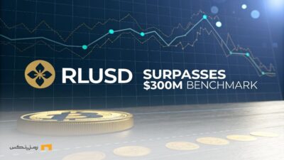بازار RLUSD داغتر از همیشه؛ ارزش بازار به ۳۱۷ میلیون دلار رسید