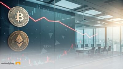 روند نزولی در بازار ارز دیجیتال، با نمادهای بیت‌کوین و اتریوم، نماد احتیاط سرمایه‌گذاران و تغییرات در احساسات بازار