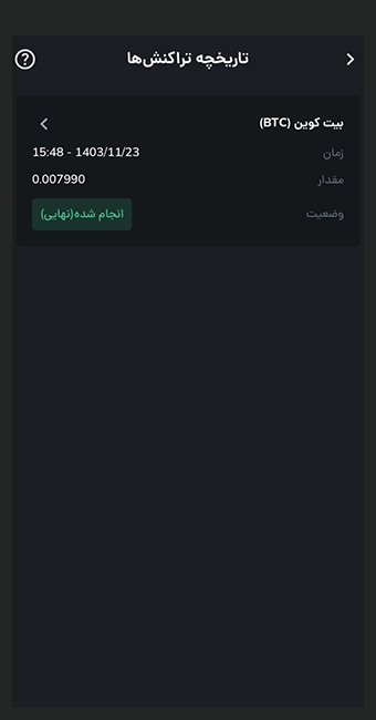 بخش تاریخچه تراکنشها در رمزینکس
