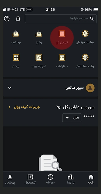 انتخاب قسمت تبدیل ارز در رمزینکس