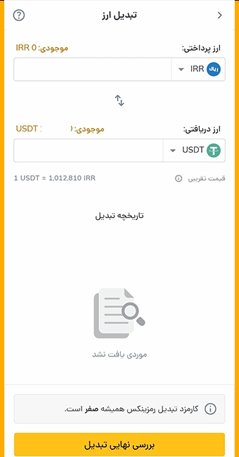 تبدیل ریال به تتر در رمزینکس